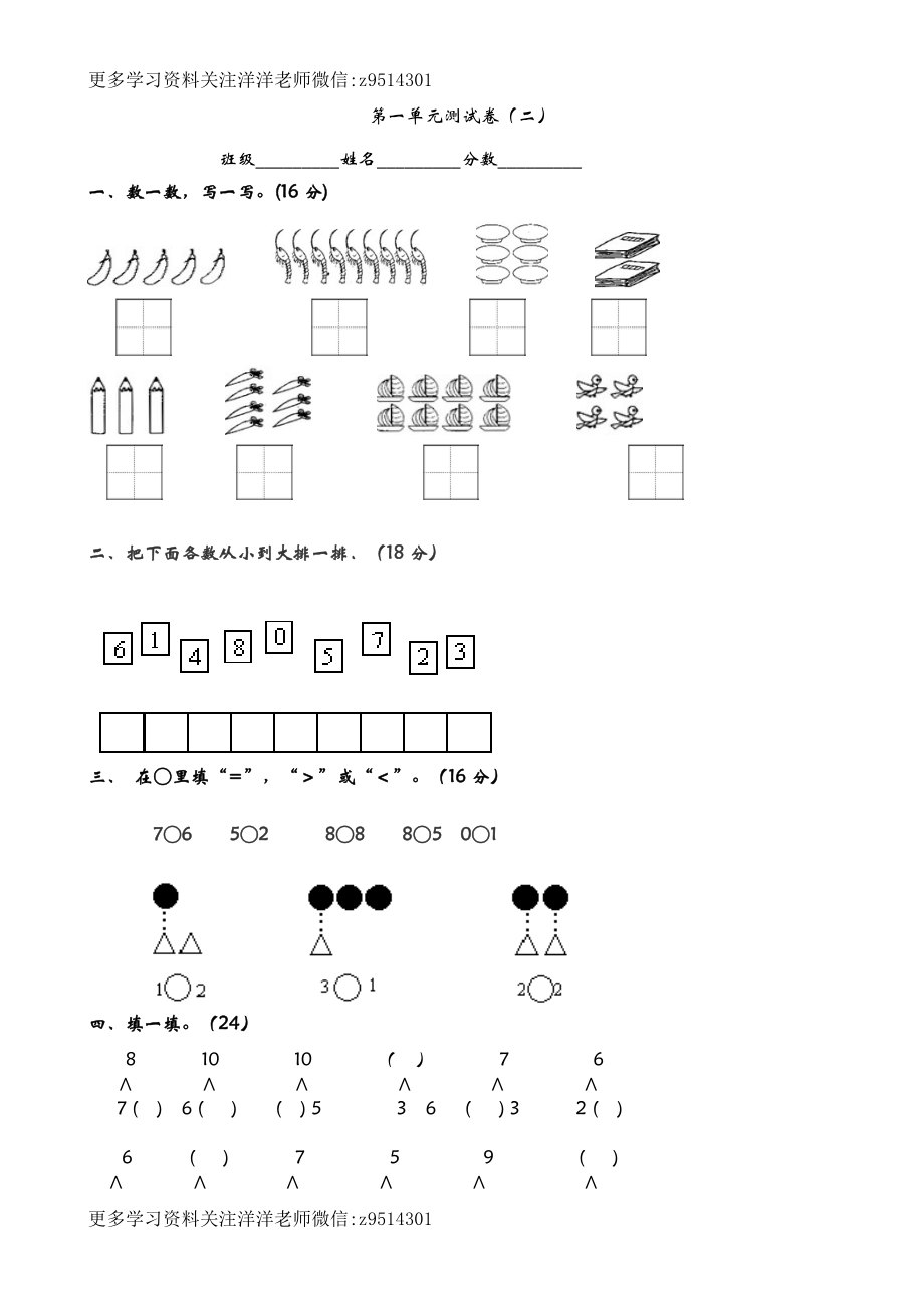 一（上）青岛版数学第一单元测试卷.1.docx_第1页