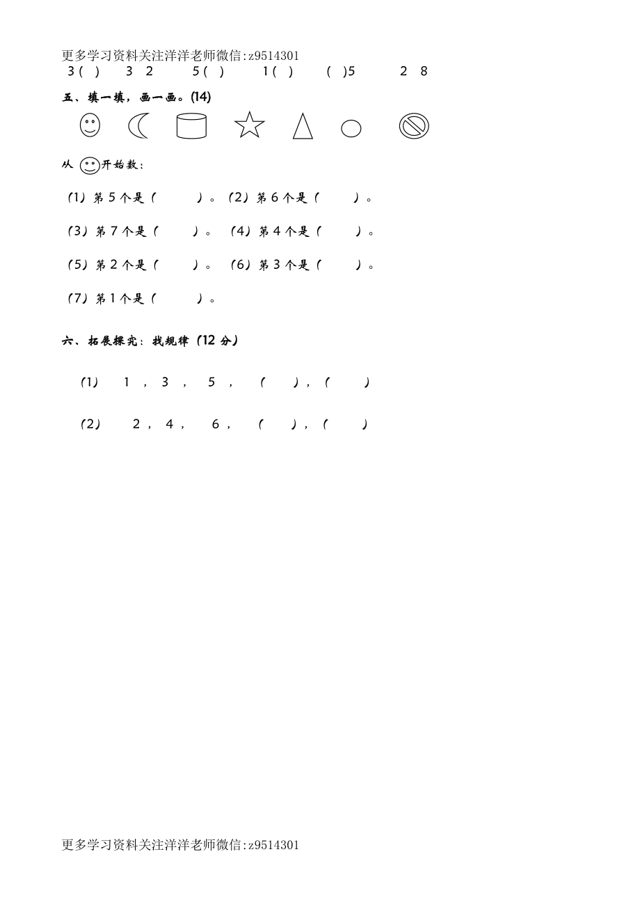 一（上）青岛版数学第一单元测试卷.1.docx_第2页