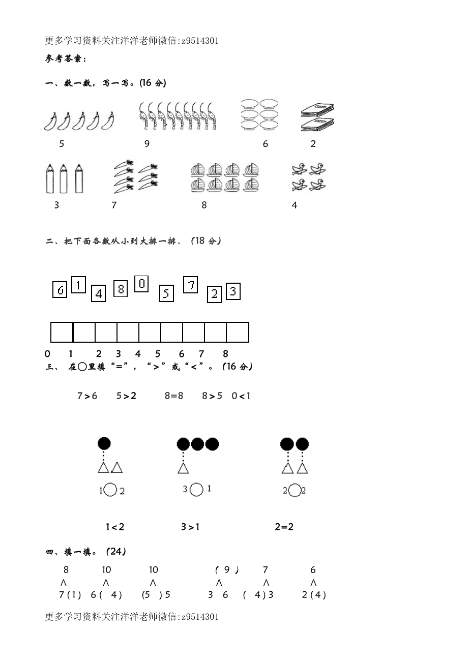 一（上）青岛版数学第一单元测试卷.1.docx_第3页