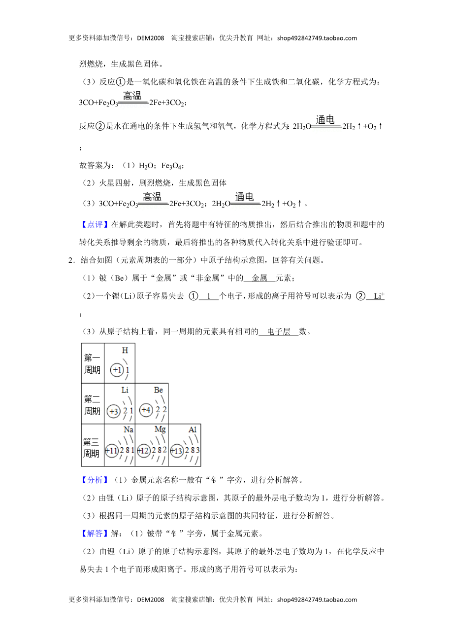 人教版九年级上册化学期末考试推断题专项训练Ⅰ（解析卷）.docx_第2页