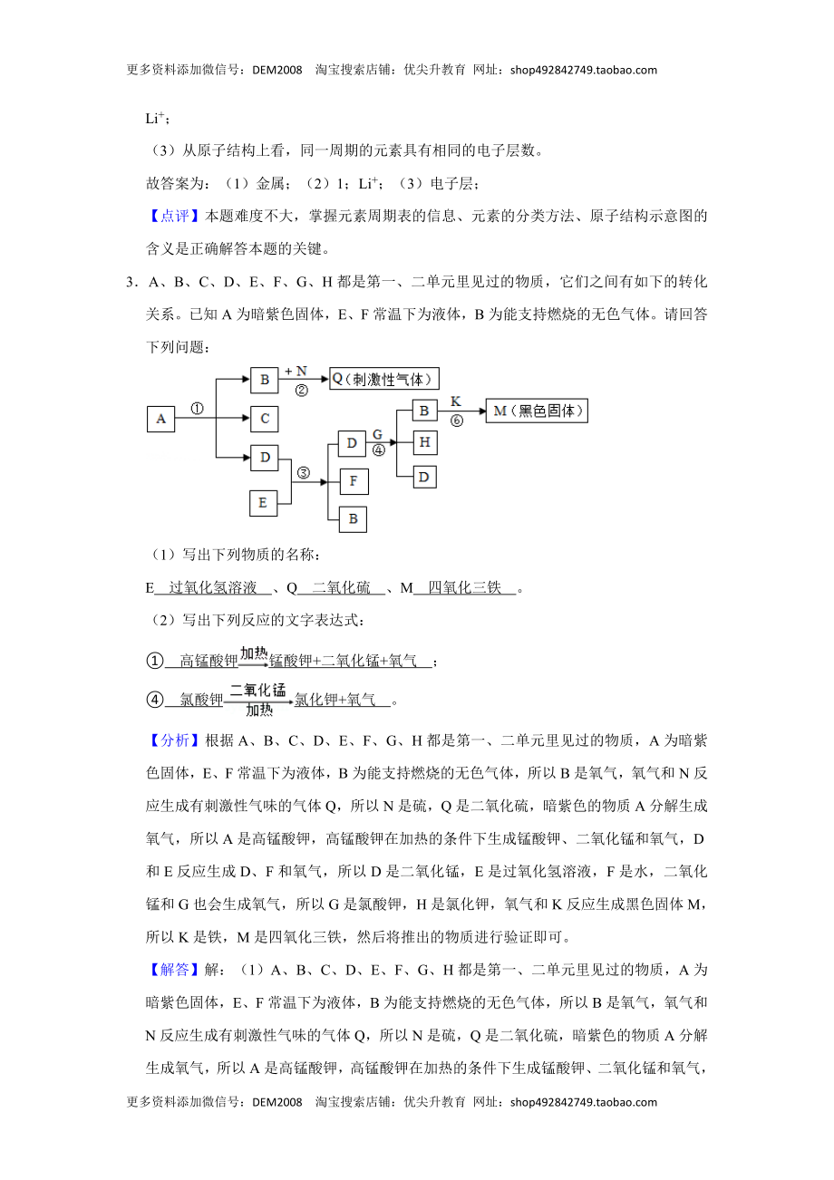 人教版九年级上册化学期末考试推断题专项训练Ⅰ（解析卷）.docx_第3页