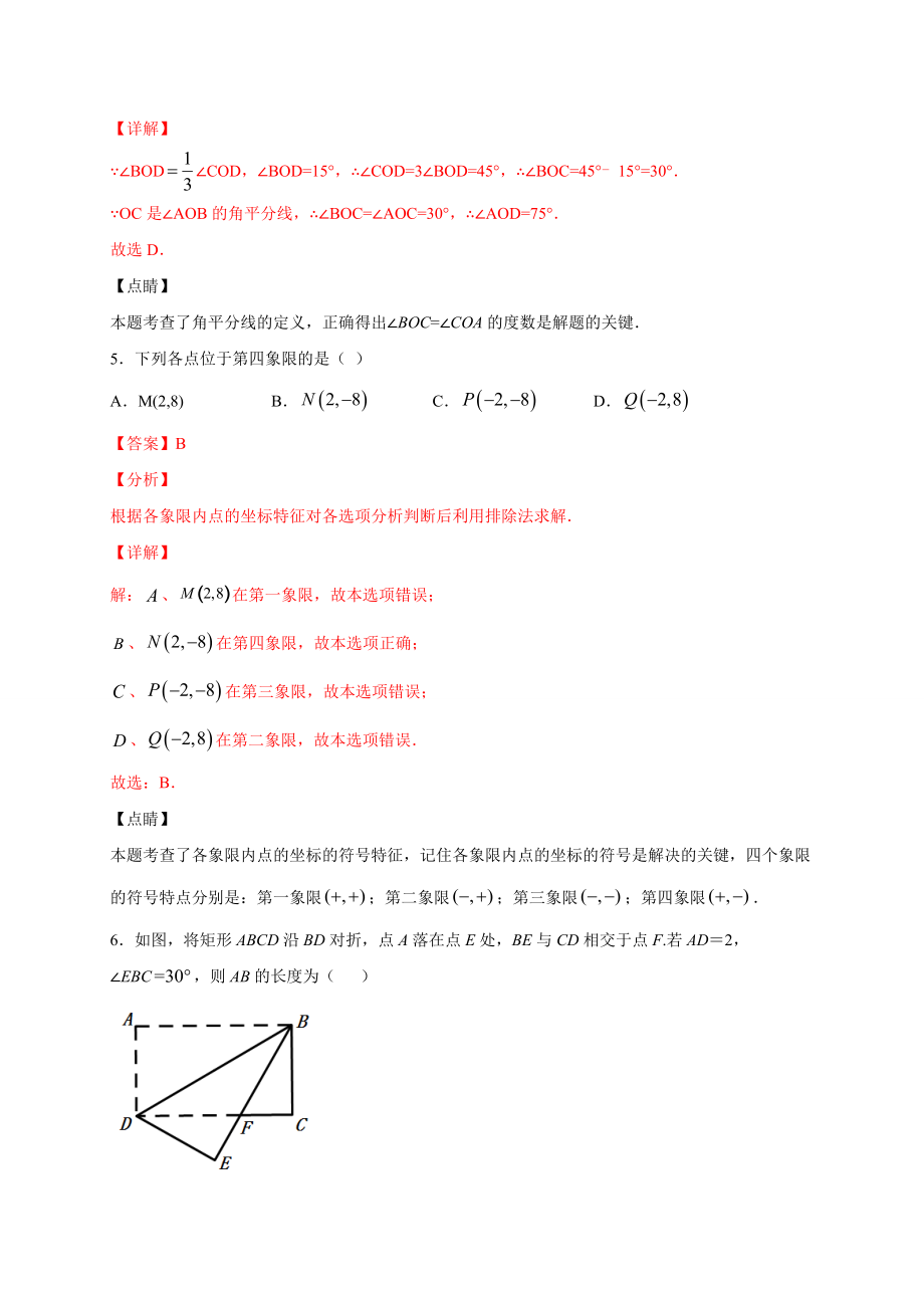 学易金卷：2020-2021学年七年级数学下学期期中测试卷（人教版）02（解析版）.doc_第3页