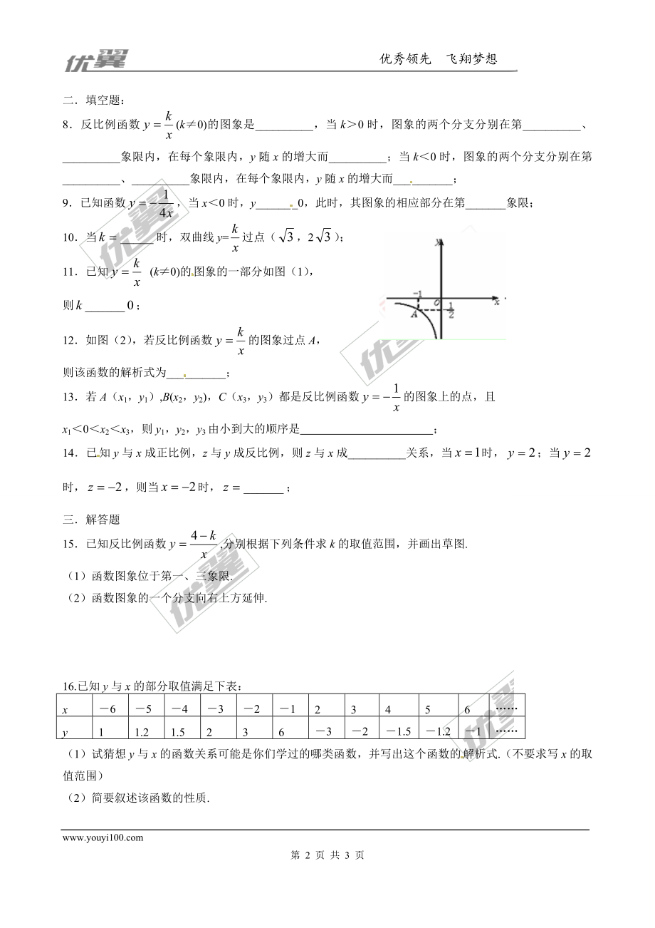 6.2反比例函数的图象与性质 同步练习1.doc_第2页