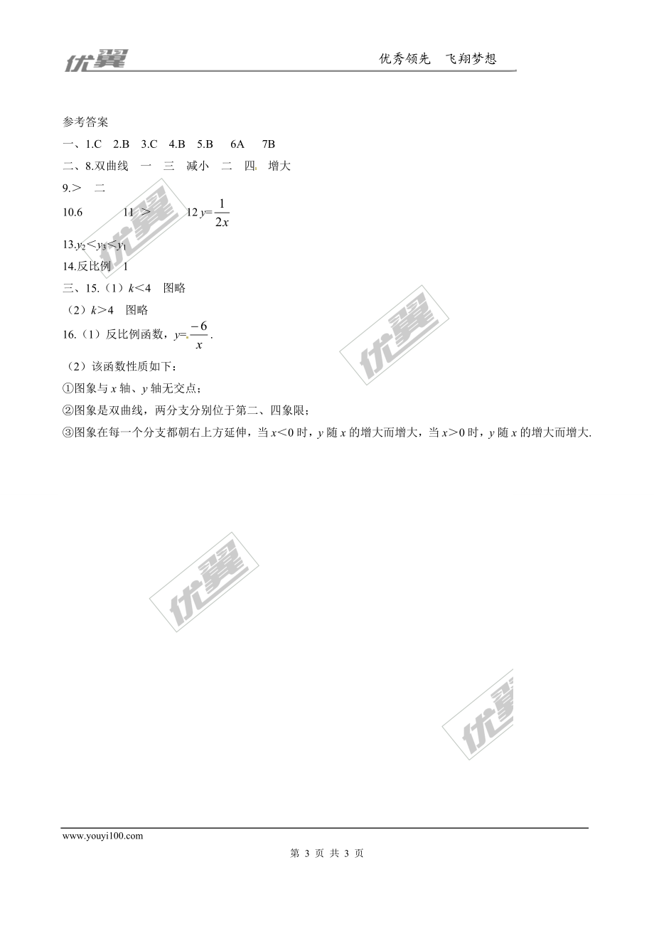 6.2反比例函数的图象与性质 同步练习1.doc_第3页