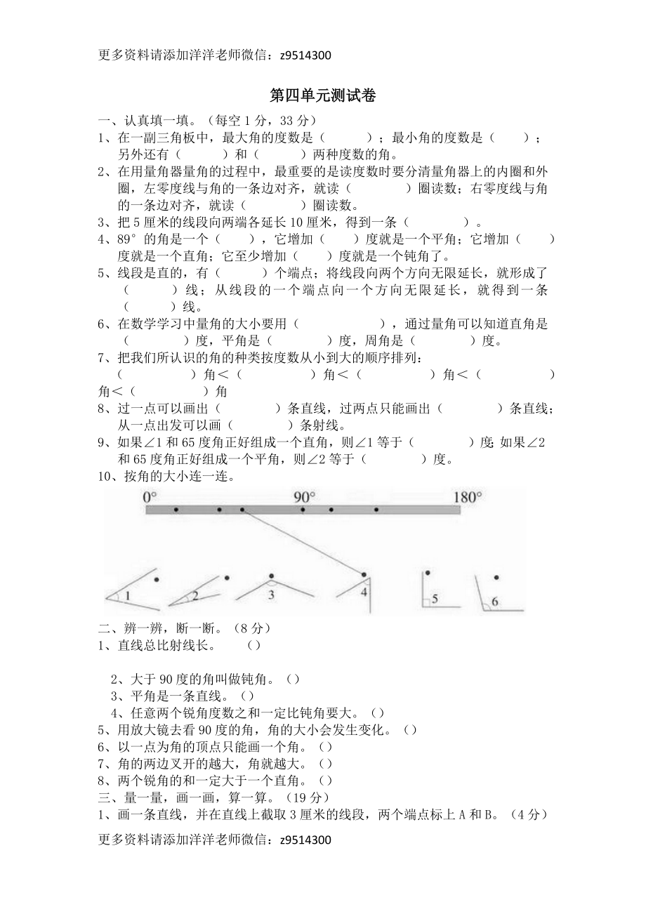 四（上）冀教版数学第四单元测试卷.2.docx_第1页