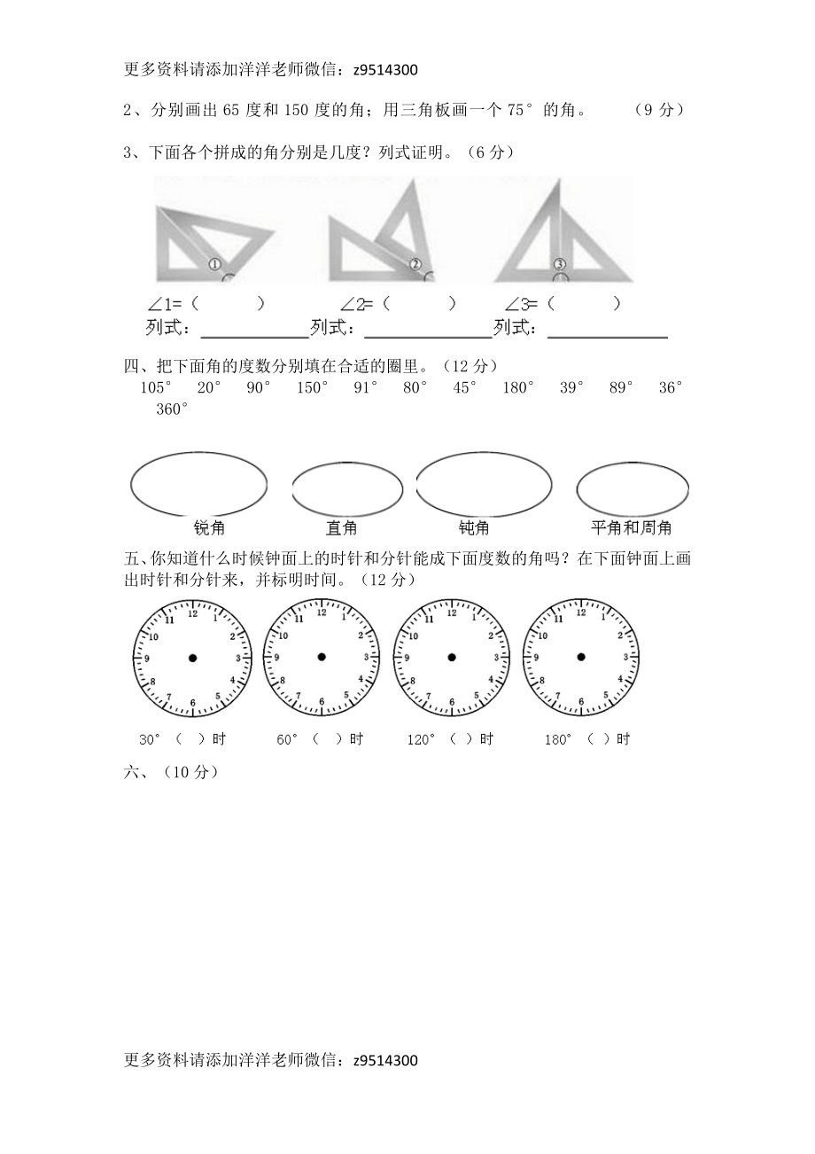 四（上）冀教版数学第四单元测试卷.2.docx_第2页