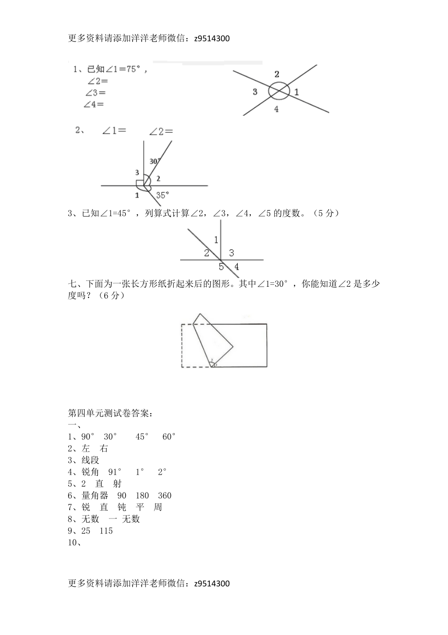 四（上）冀教版数学第四单元测试卷.2.docx_第3页