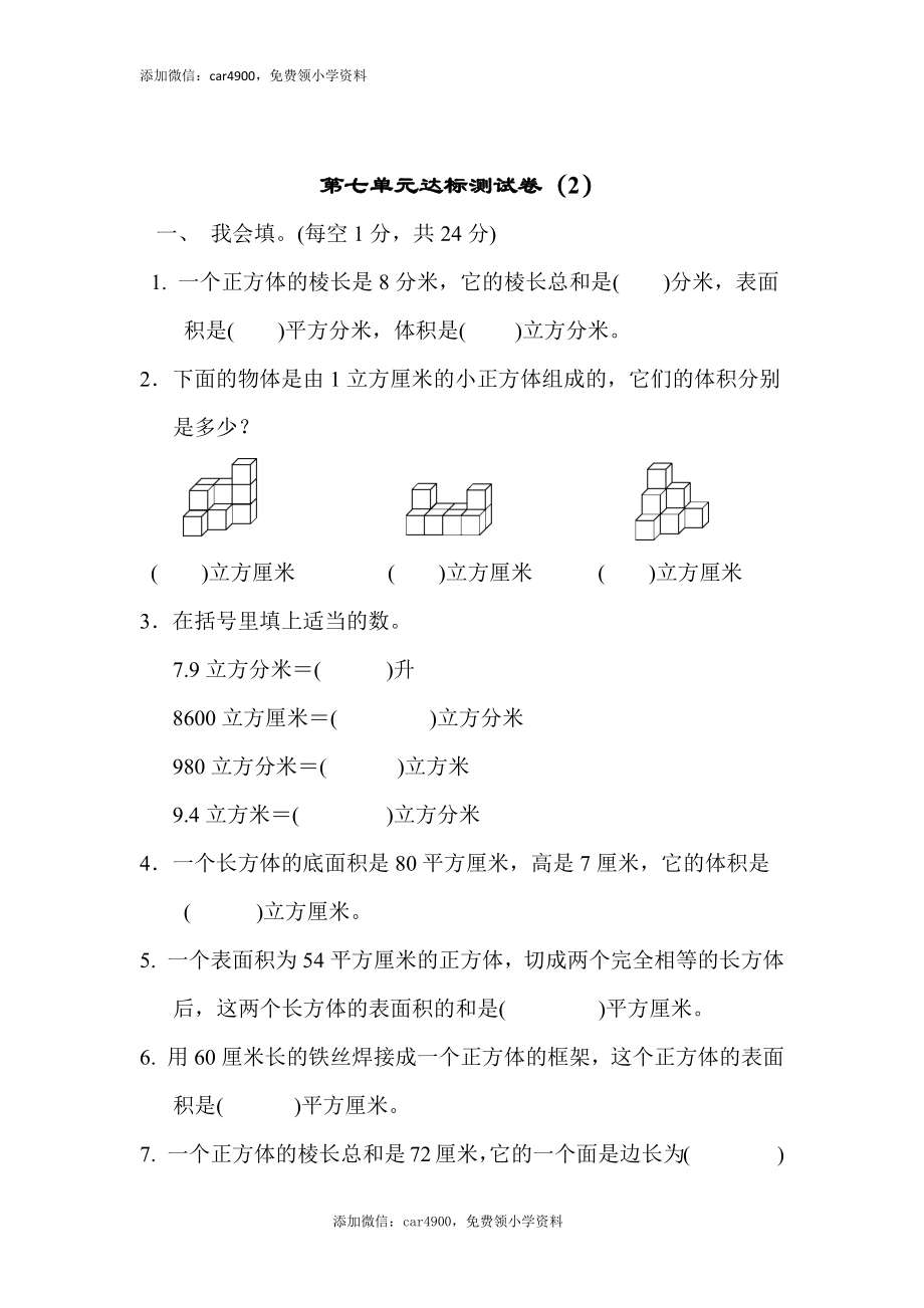 第7单元达标测试卷.docx_第1页