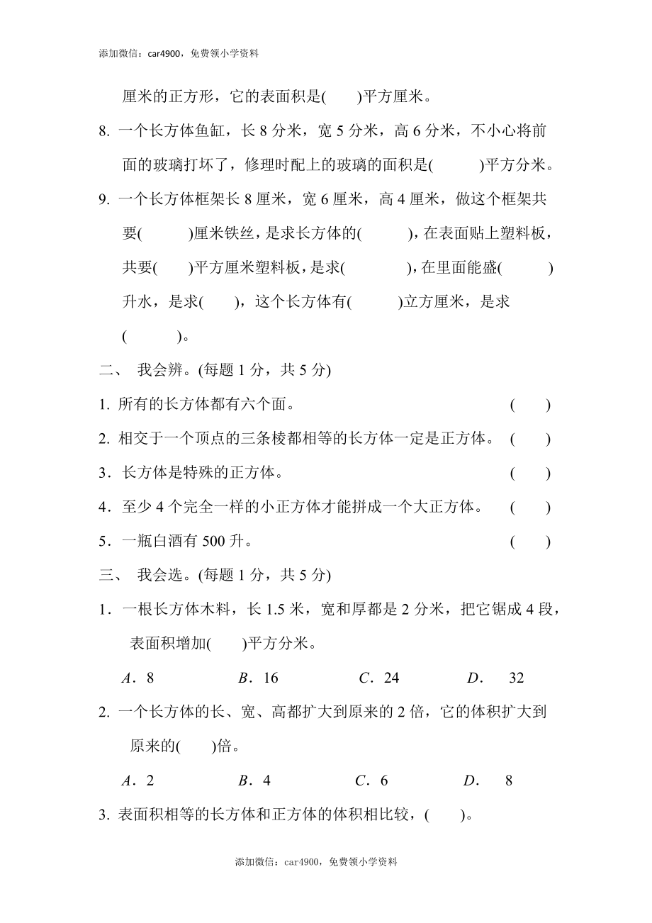 第7单元达标测试卷.docx_第2页