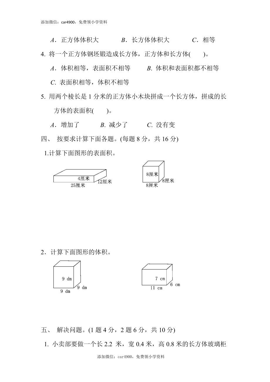 第7单元达标测试卷.docx_第3页