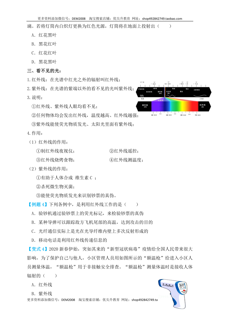 4.5光的色散（知识点+例题）（原卷版）.docx_第3页