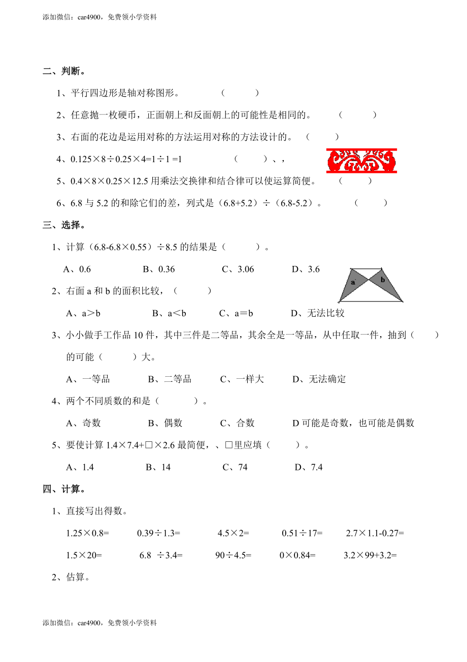 期末练习 (5)(11).doc_第2页