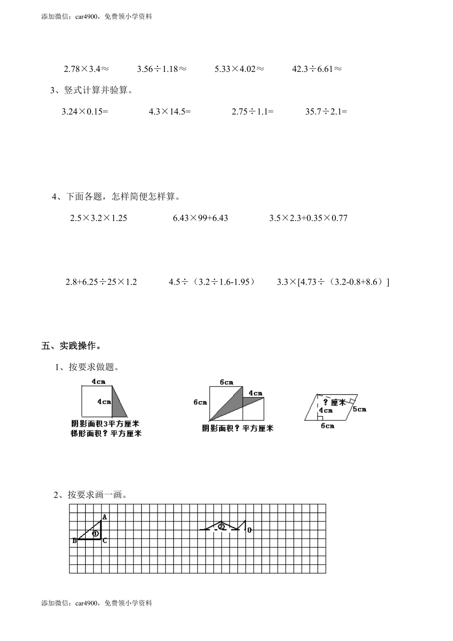 期末练习 (5)(11).doc_第3页