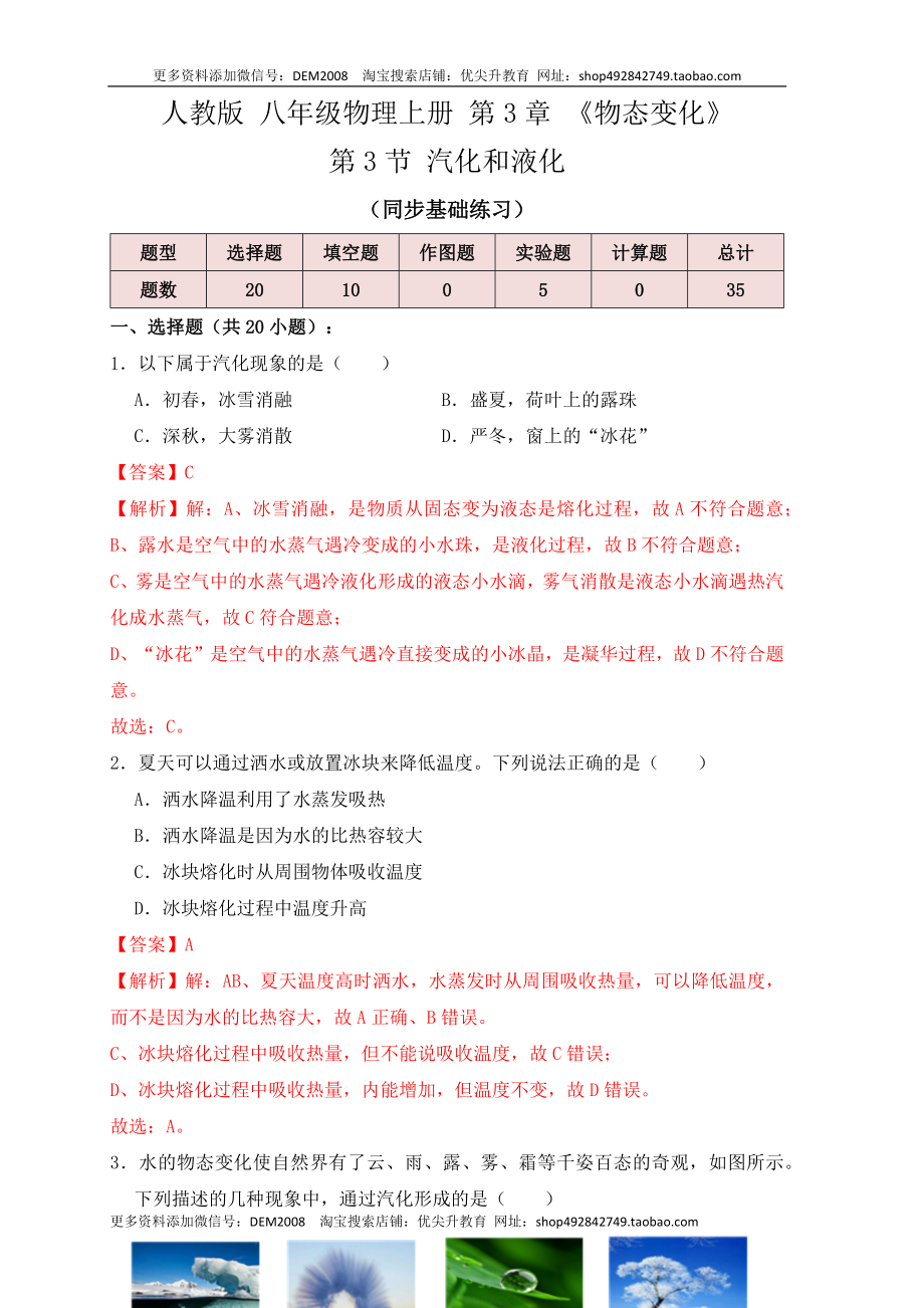 3.3汽化和液化（同步练习）（解析版）.docx_第1页