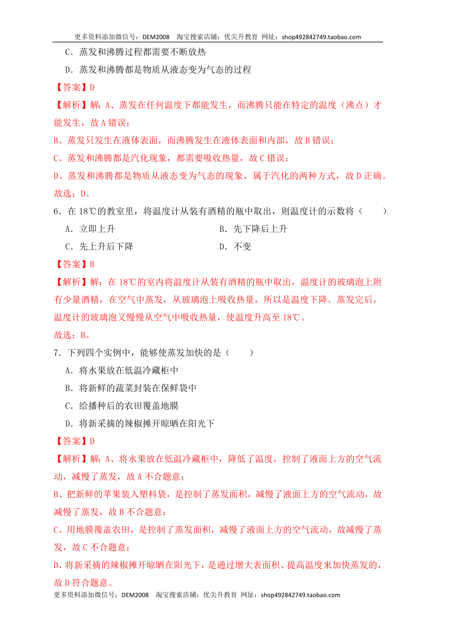 3.3汽化和液化（同步练习）（解析版）.docx_第3页