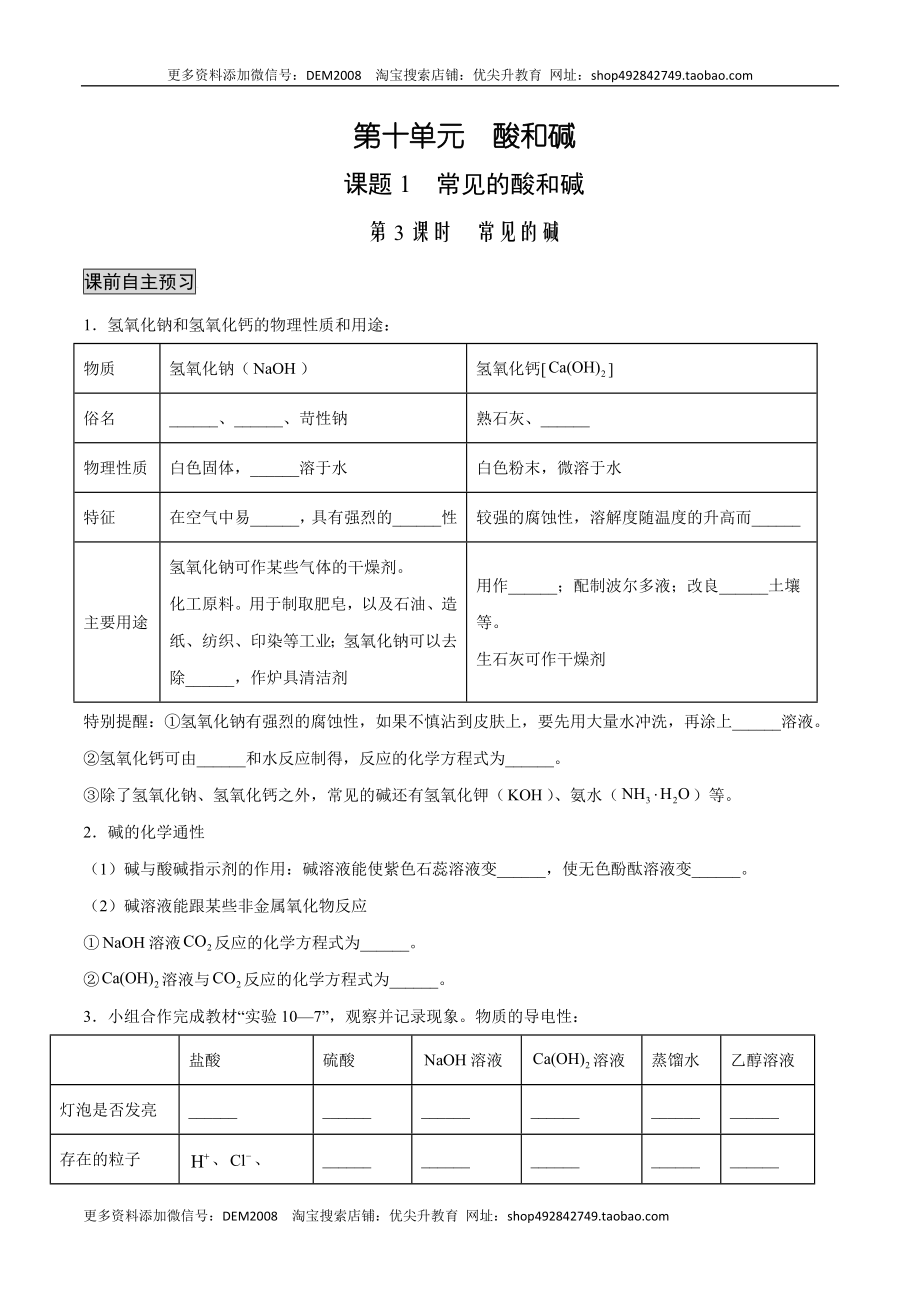 10.1.3 常见的碱（人教版）（原卷版）.docx_第1页