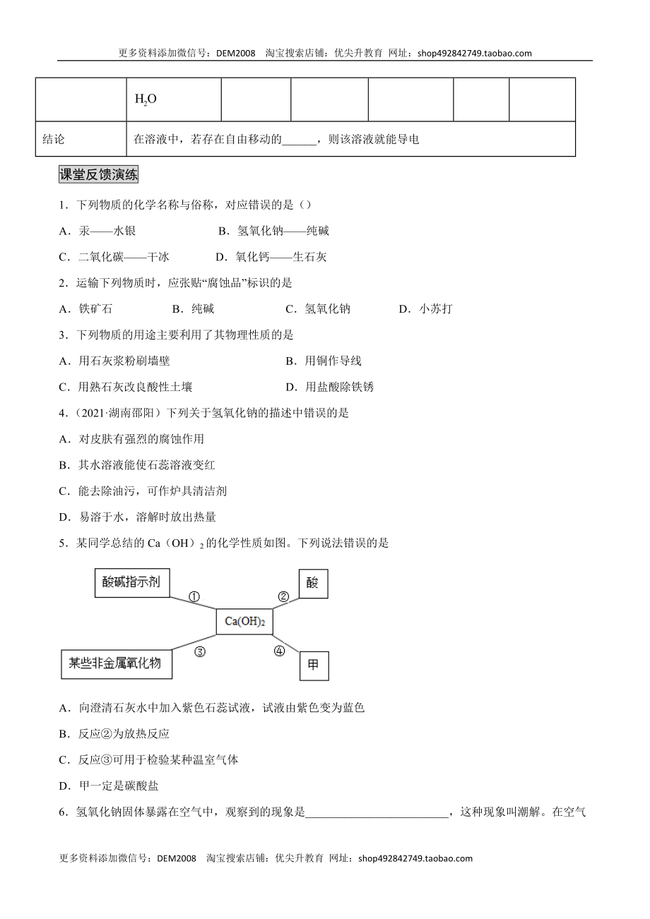 10.1.3 常见的碱（人教版）（原卷版）.docx_第2页