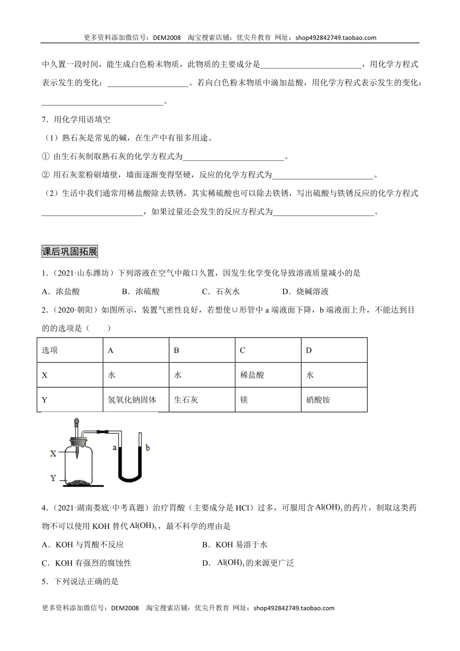 10.1.3 常见的碱（人教版）（原卷版）.docx_第3页