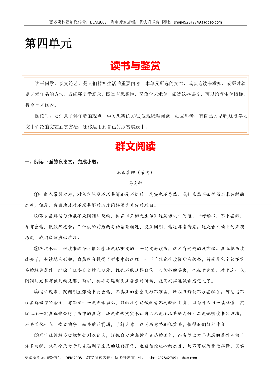 第四单元 读书与鉴赏+群文阅读-九年级语文下册单元主题群文阅读（部编版）（原卷版）.docx_第1页