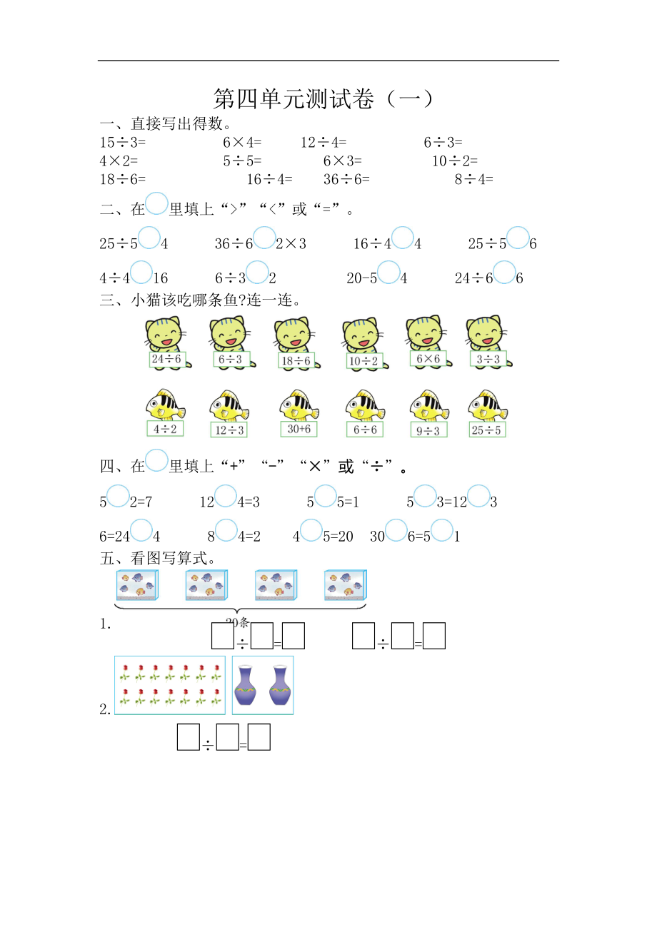 二（上）苏教版数学第四单元测试卷.1.doc_第1页