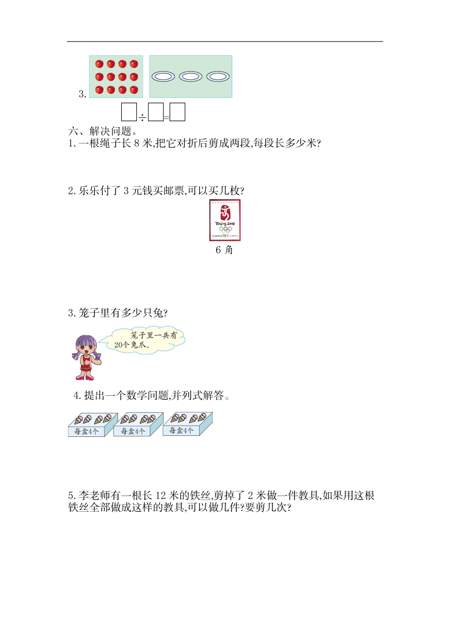 二（上）苏教版数学第四单元测试卷.1.doc_第2页