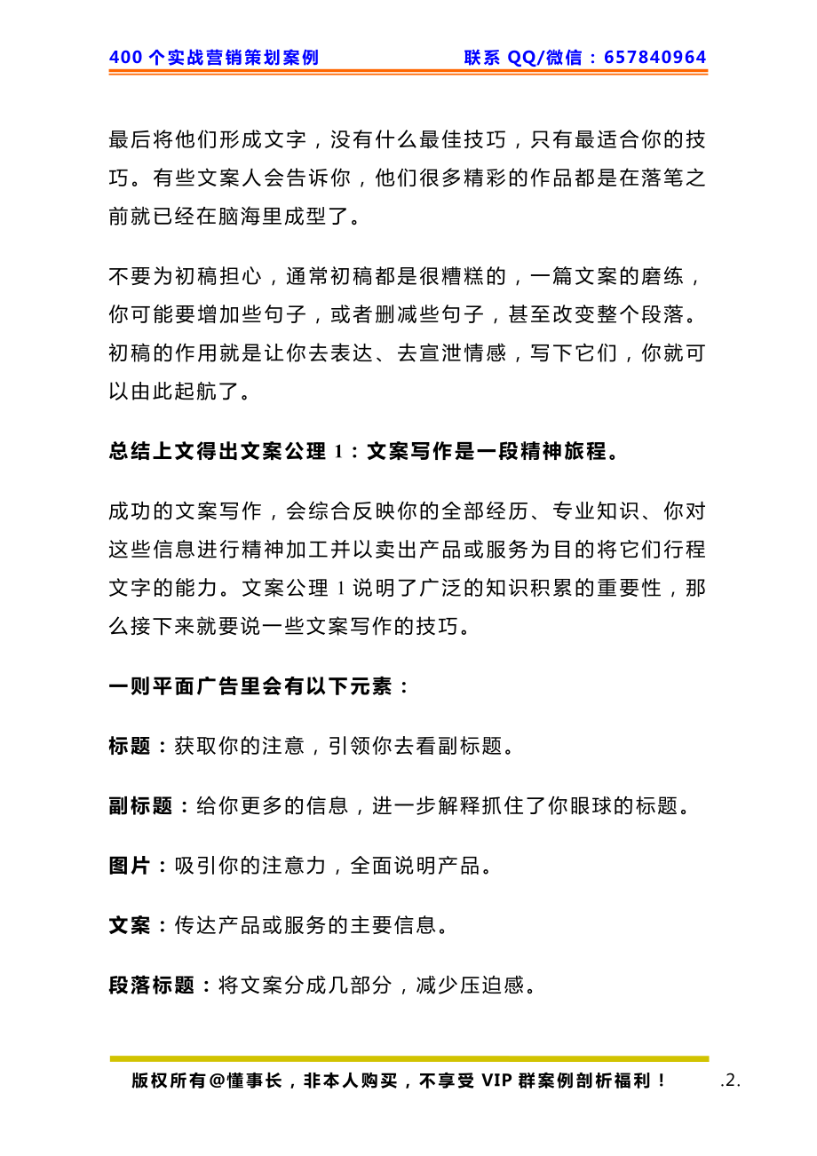 377、文案写作：超级文案写作的10条法则.pdf_第2页