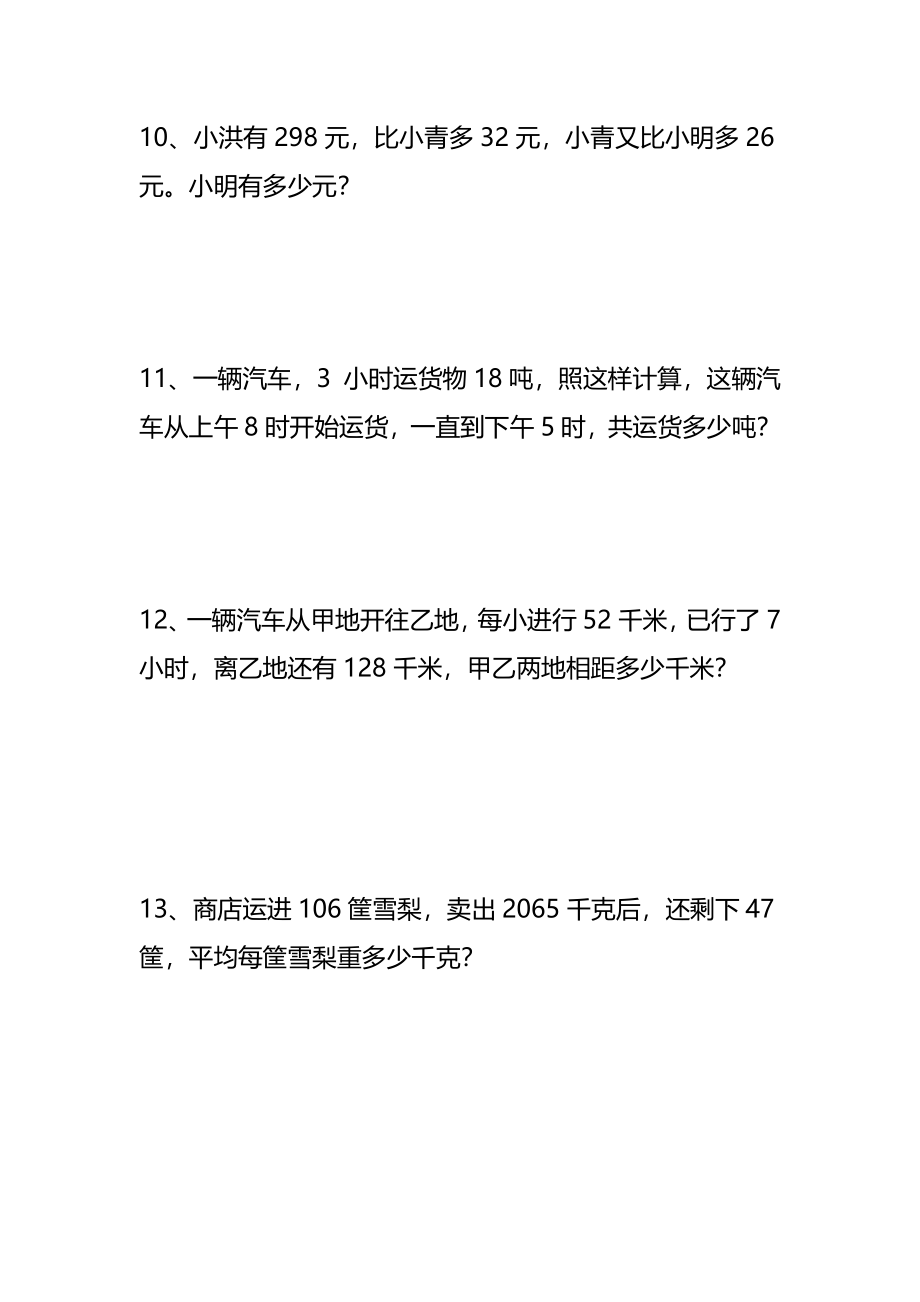 专项丨四（下）数学解决问题专项练习.docx_第3页