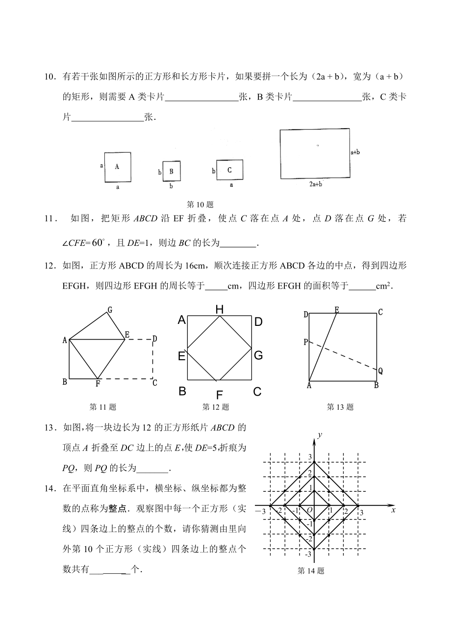 新人教版八年级下册第18章 平行四边形 单元测试试卷（B卷）.doc_第2页