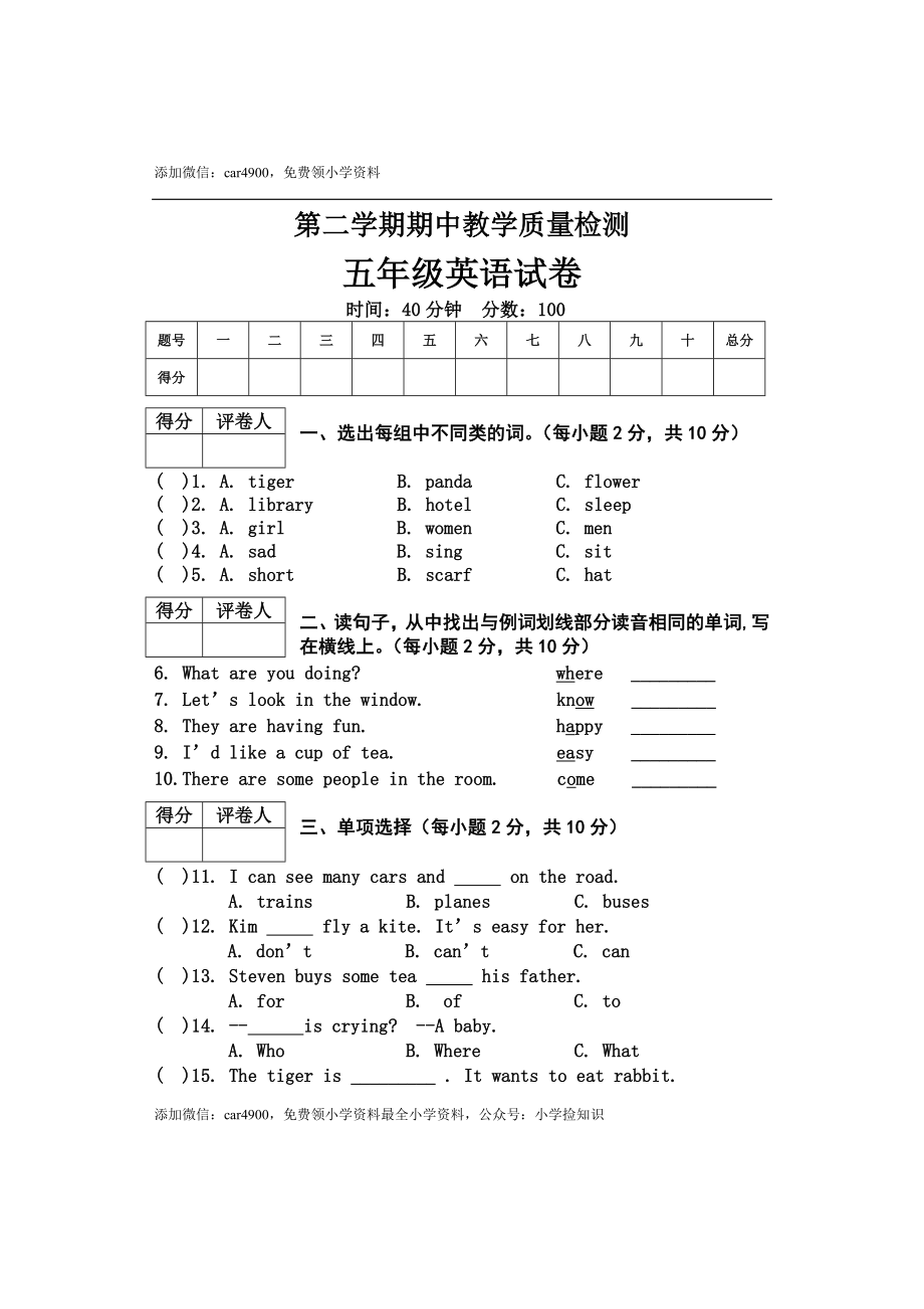 五年级英语试卷 .doc_第1页