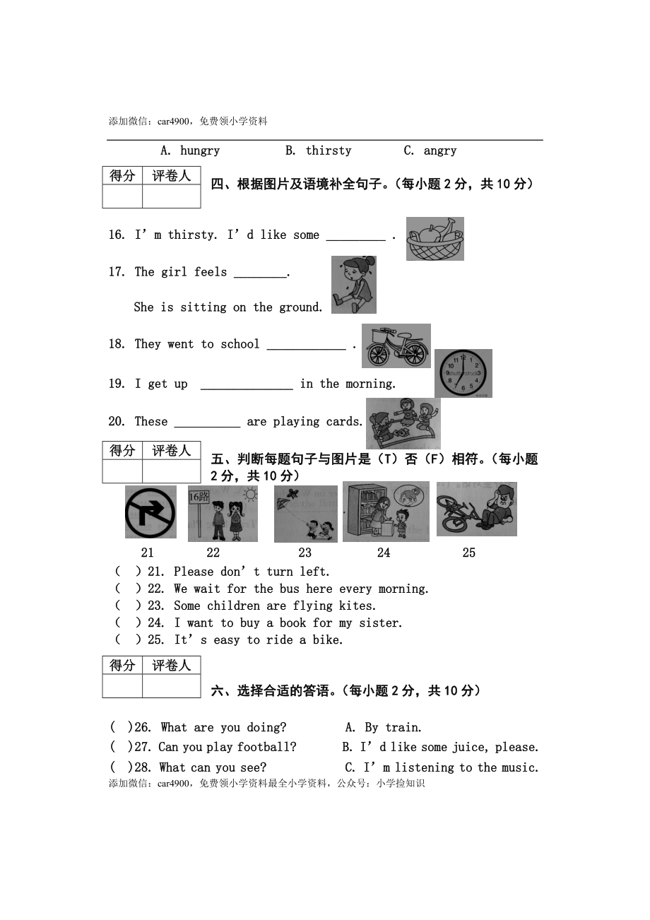 五年级英语试卷 .doc_第2页