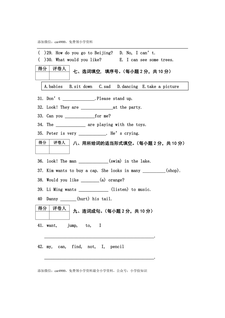 五年级英语试卷 .doc_第3页