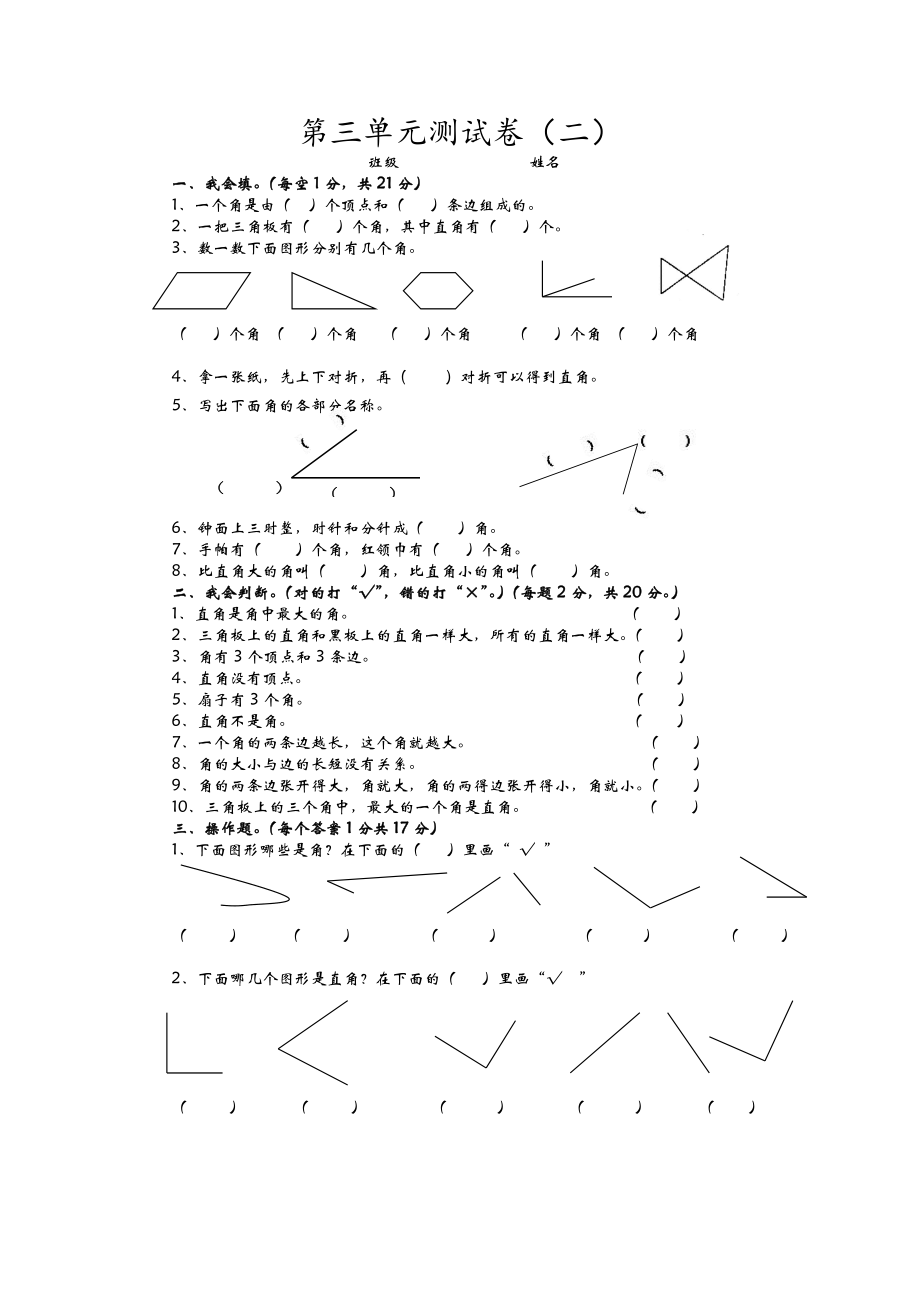 二（上）青岛版数学第三单元测试卷.2.docx_第1页