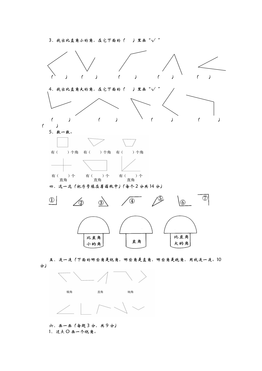 二（上）青岛版数学第三单元测试卷.2.docx_第2页