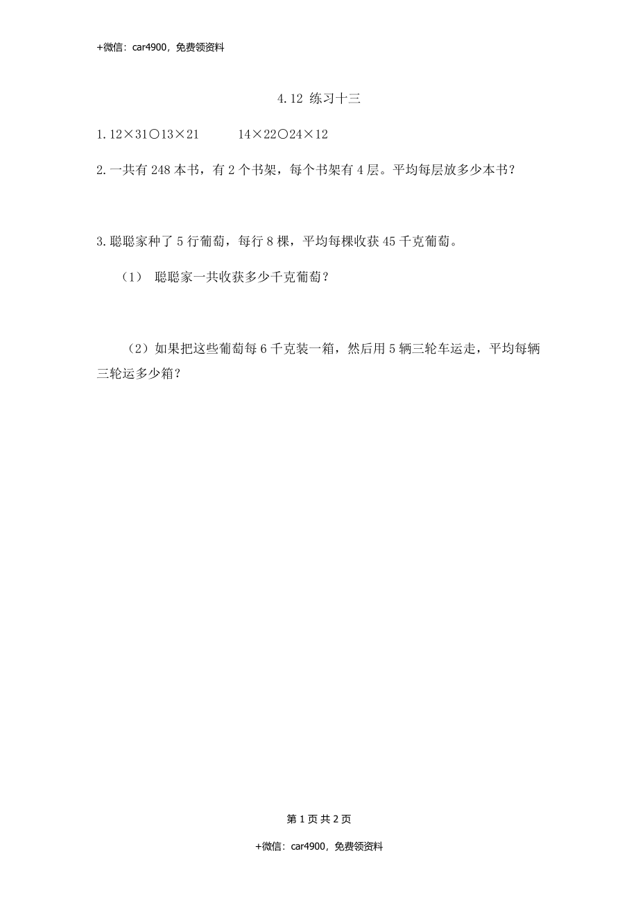 4.12 练习十三.docx_第1页