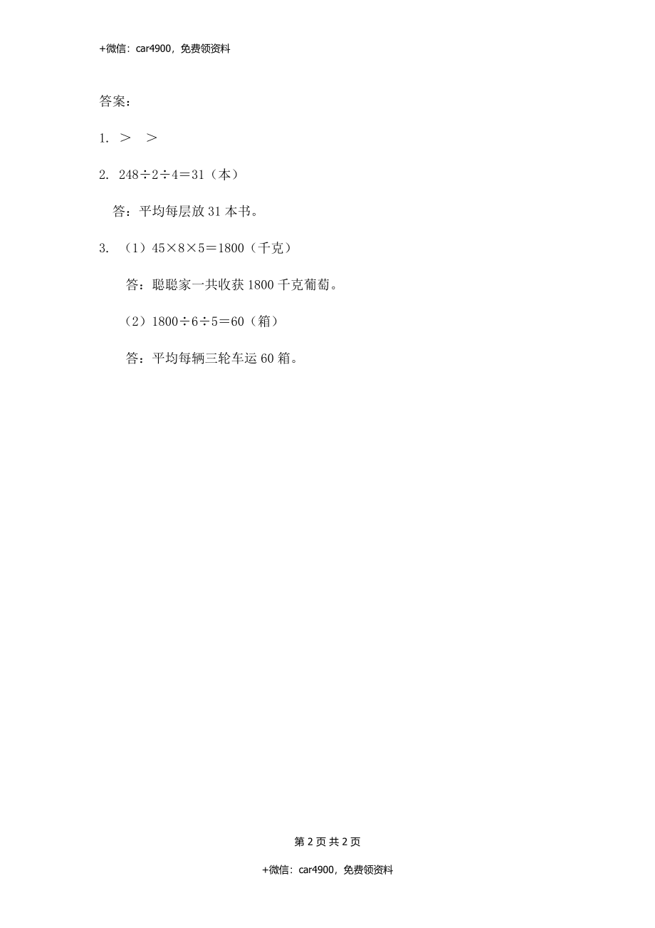 4.12 练习十三.docx_第2页