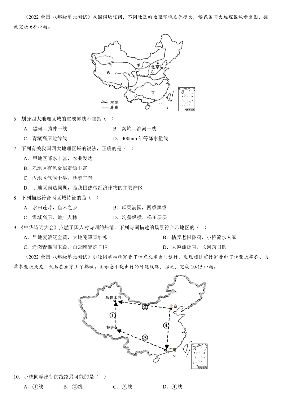 第五章+中国的地理差异（综合检测）-2022-2023学年八年级地理下册同步精品课堂（人教版）_new.docx_第3页