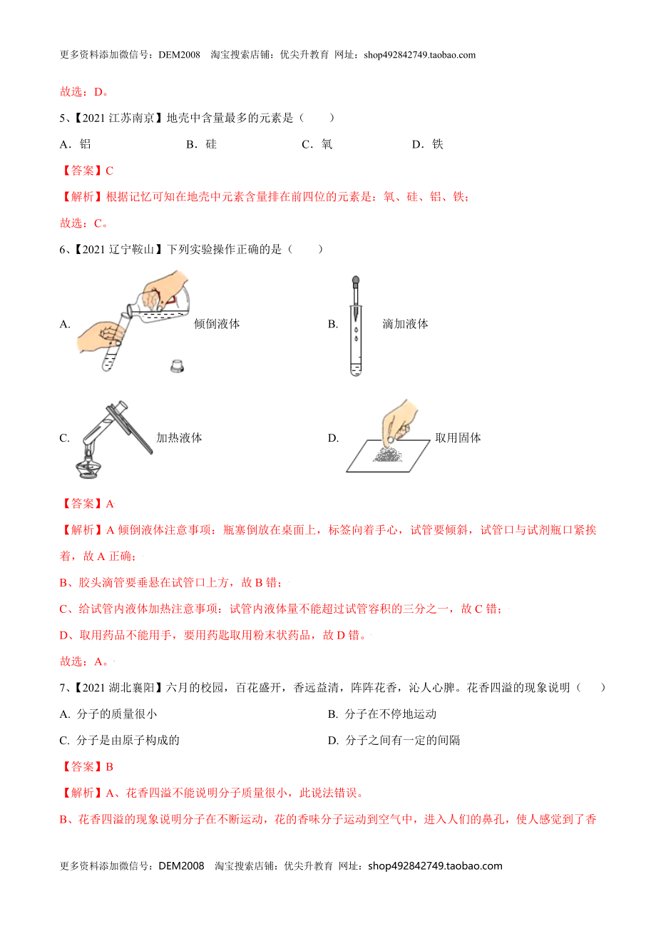 期中模拟卷（人教版）（解析版）.doc_第2页