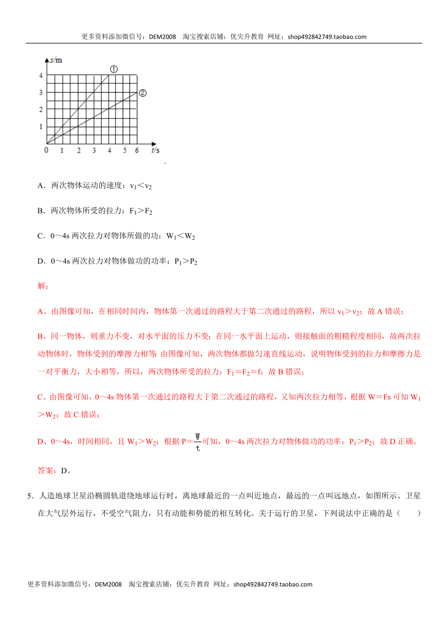 第十一章 功和机械能（提分卷）-【单元测试】（人教版）（解析版）.docx_第3页