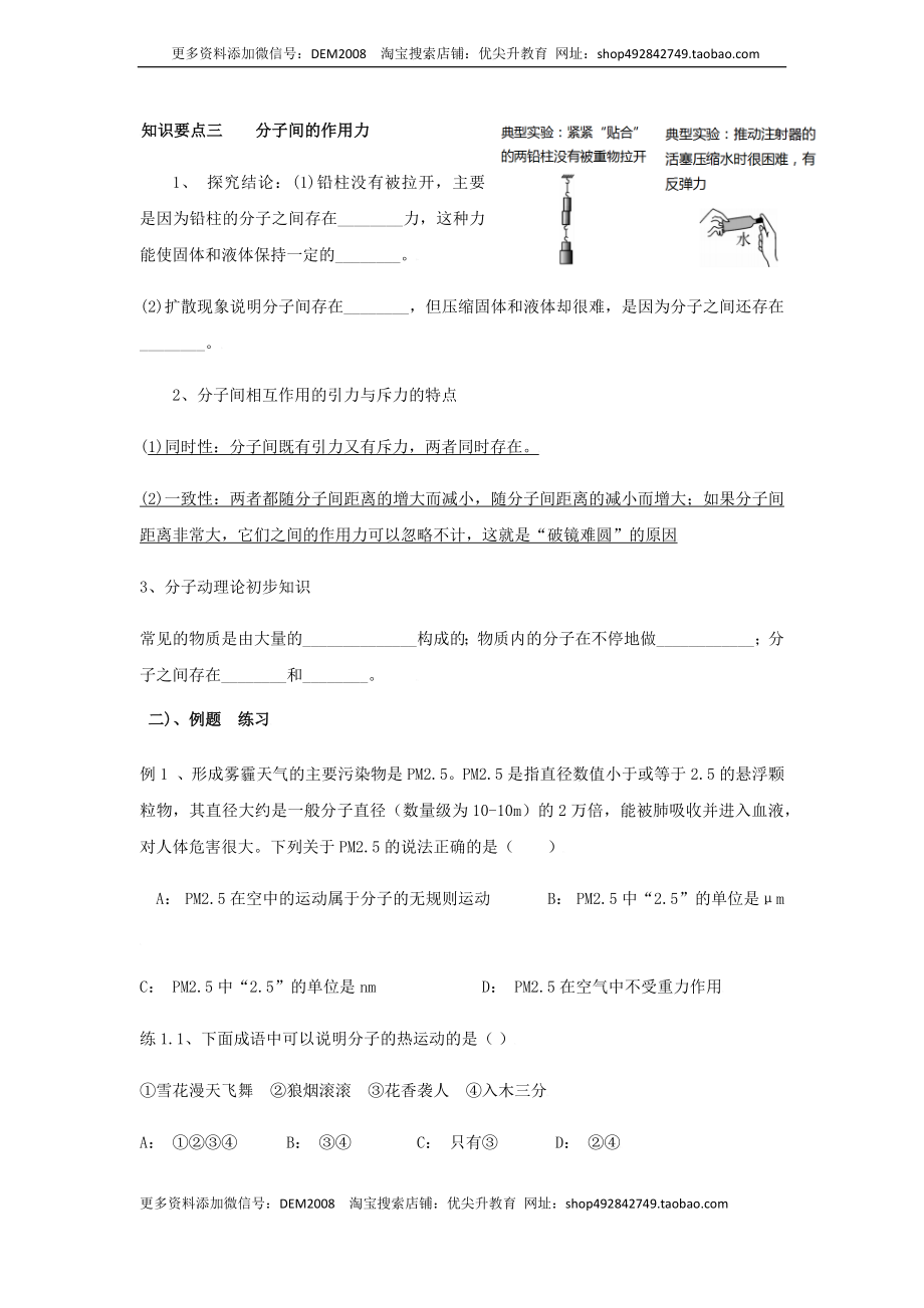 13.1分子的热运动（原卷版）.docx_第2页