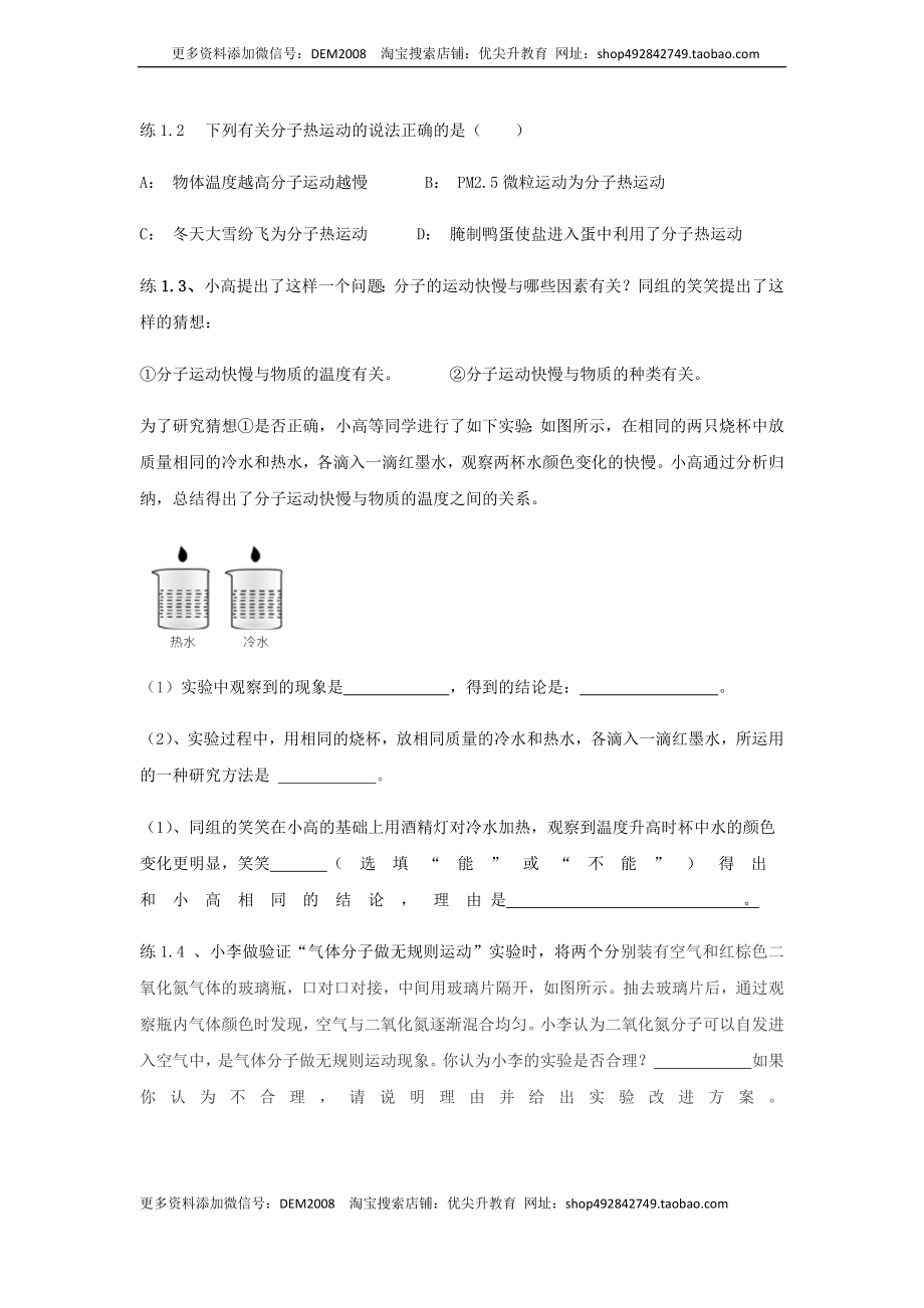 13.1分子的热运动（原卷版）.docx_第3页