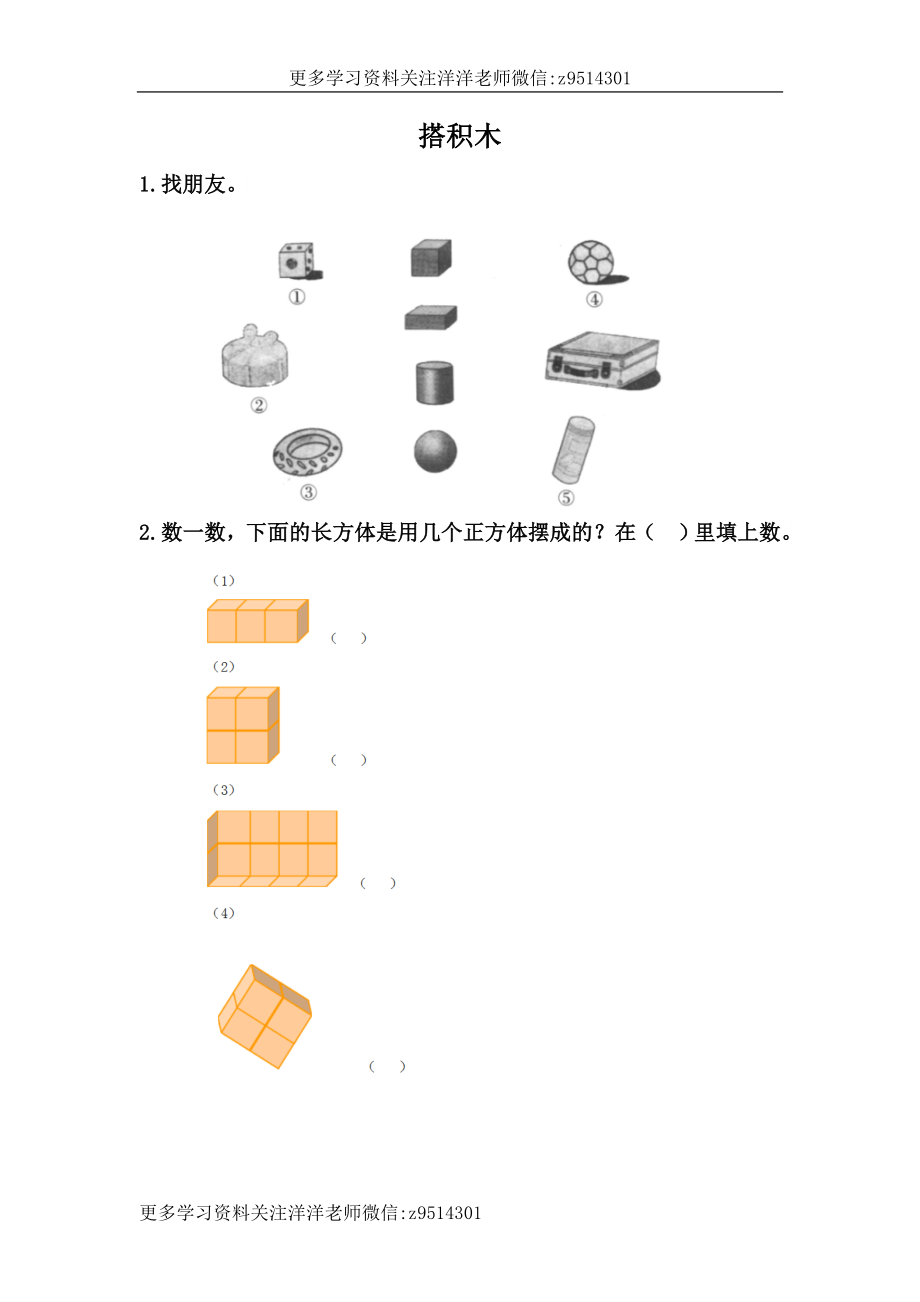 一（上）冀教版数学三单元课时：2.docx_第1页