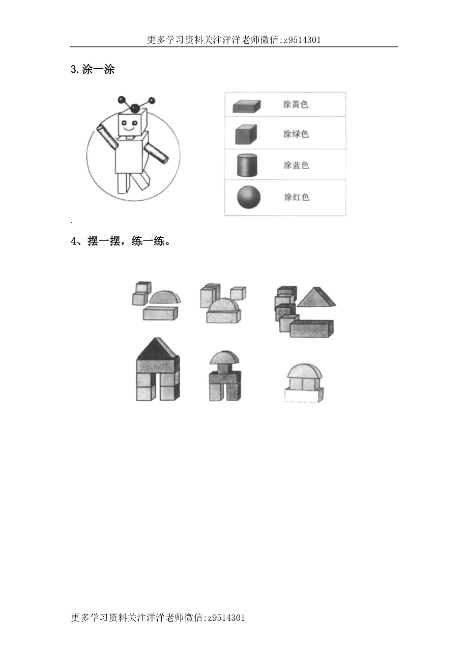 一（上）冀教版数学三单元课时：2.docx_第2页