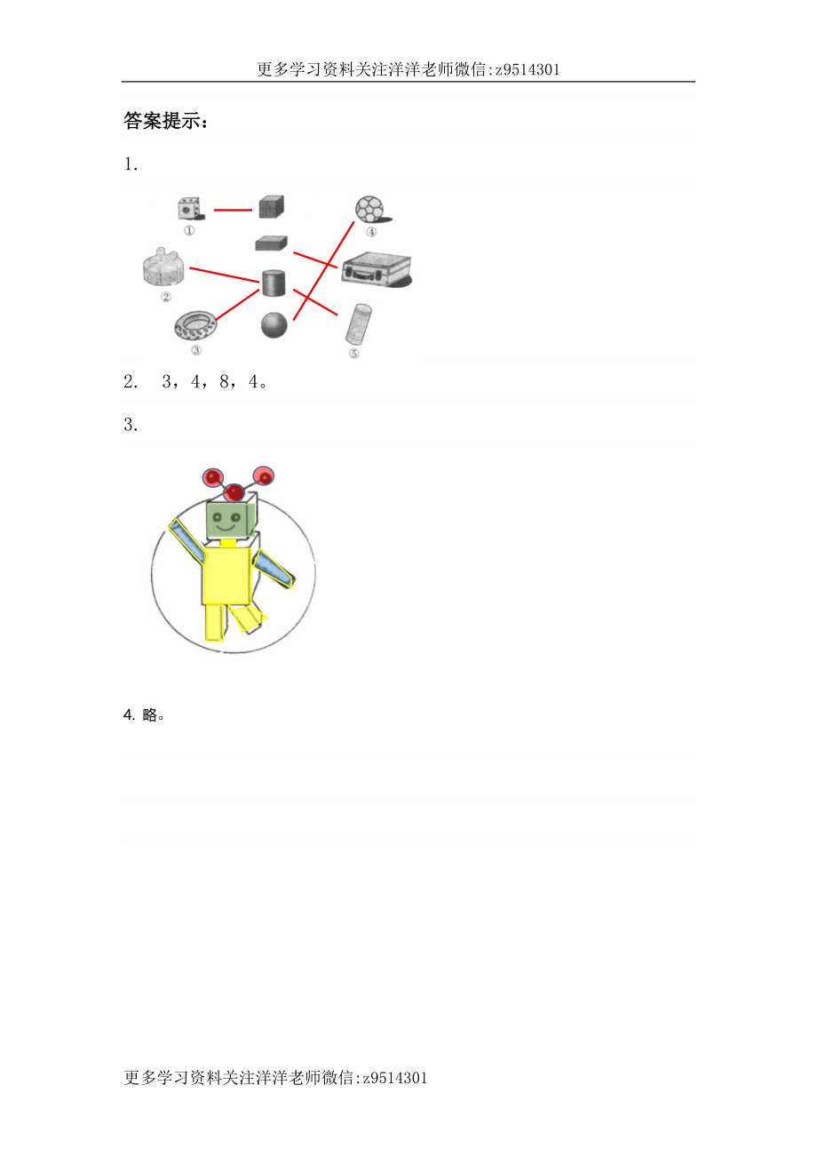 一（上）冀教版数学三单元课时：2.docx_第3页