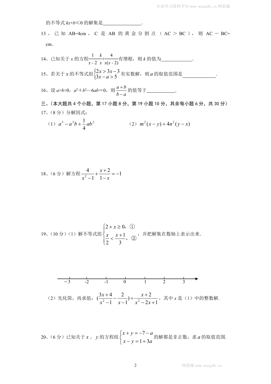 （北师大版）八年级数学下册期中试卷及答案(6).doc_第2页