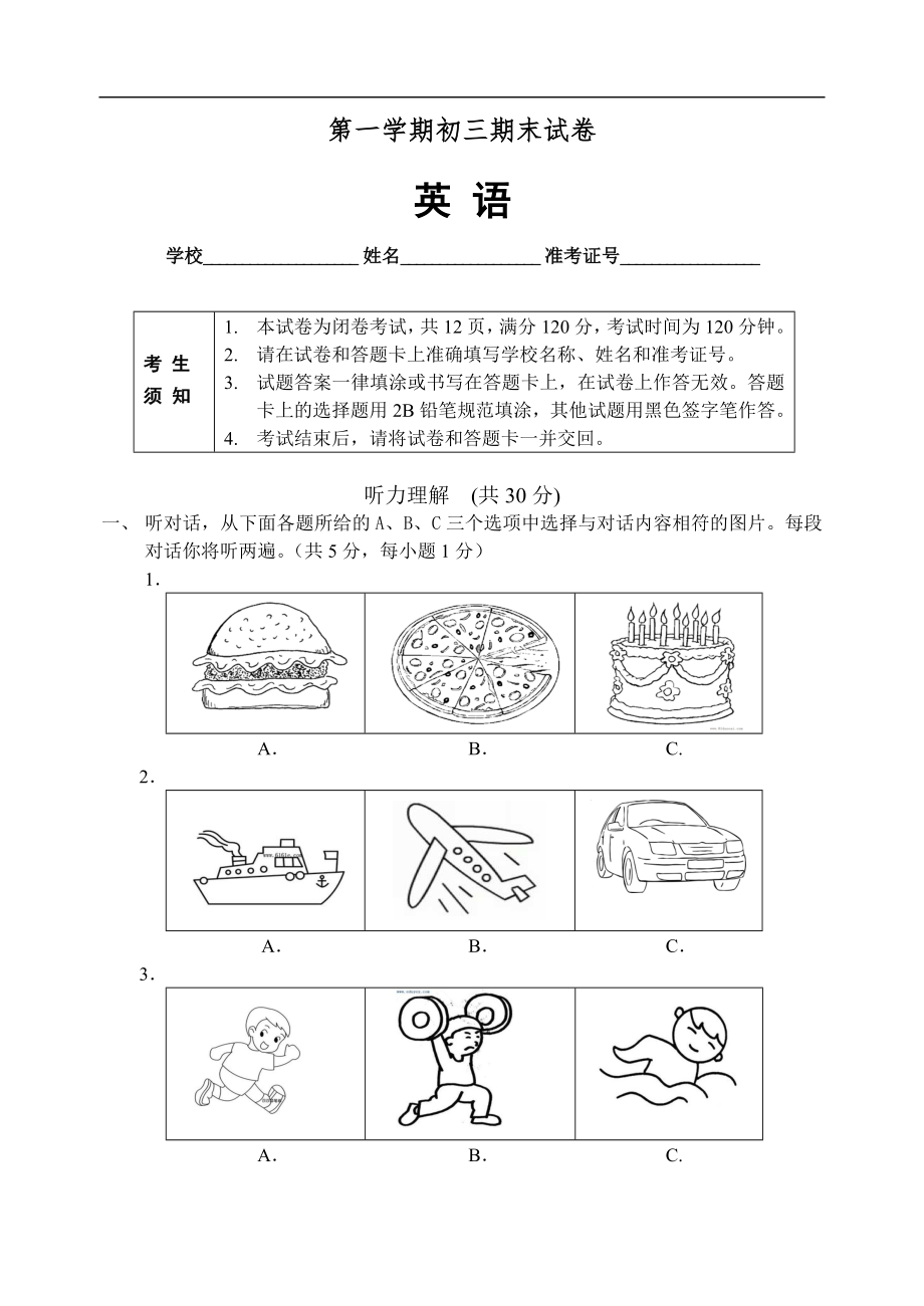 九年级上学期期末考试英语试题.doc_第1页