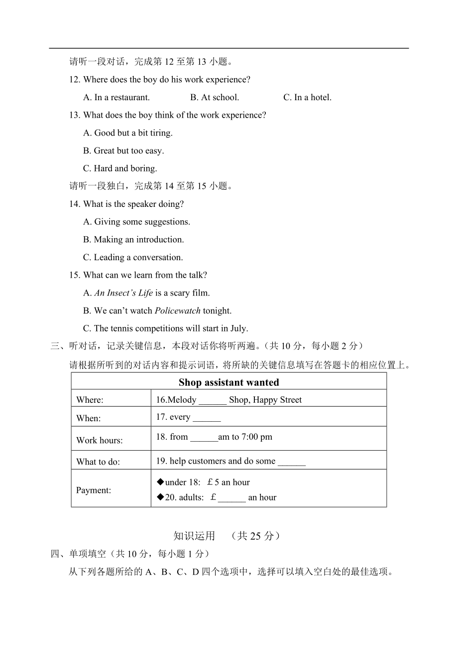 九年级上学期期末考试英语试题.doc_第3页