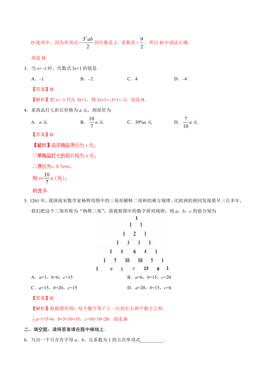 2.1 整式-七年级数学人教版（上）（解析版）.doc_第2页