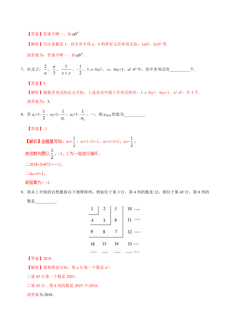 2.1 整式-七年级数学人教版（上）（解析版）.doc_第3页