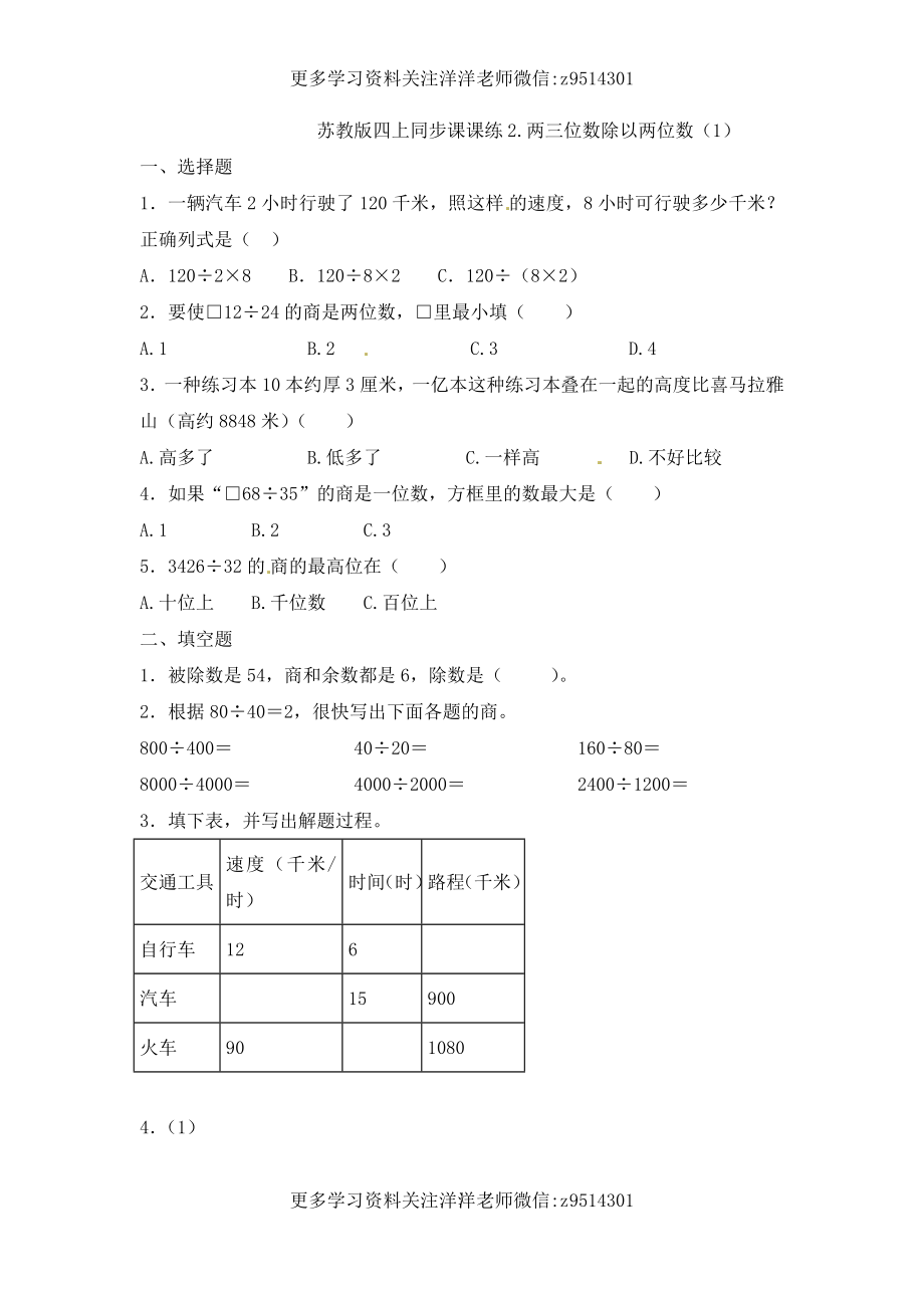 四（上）苏教版数学二单元课时.1(1).docx_第1页