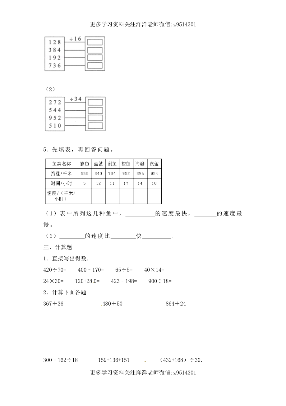 四（上）苏教版数学二单元课时.1(1).docx_第2页